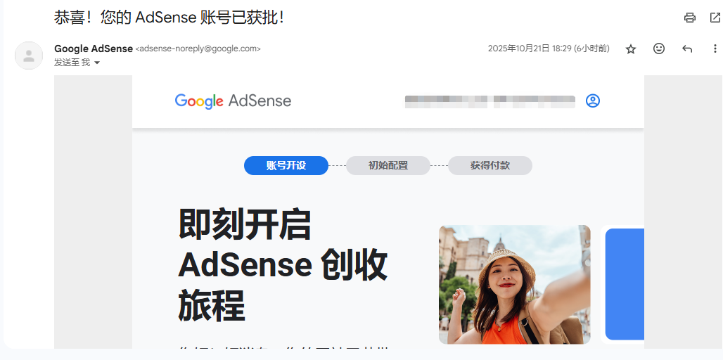 2025年注册谷歌联盟Adsense实战 - 第2张图片